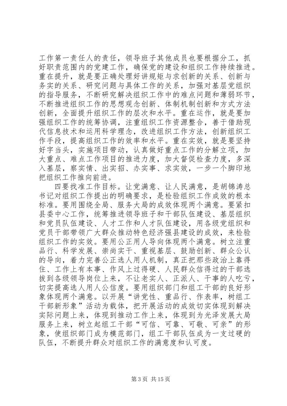 党建工作会领导发言_第3页