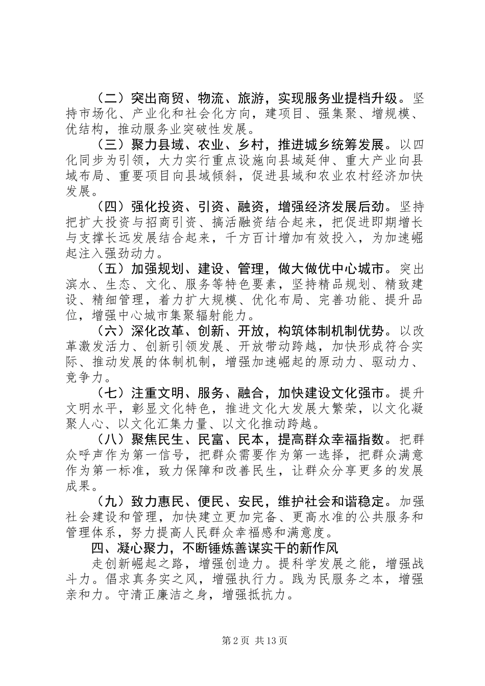 党委中心组理论学习材料6篇_第2页
