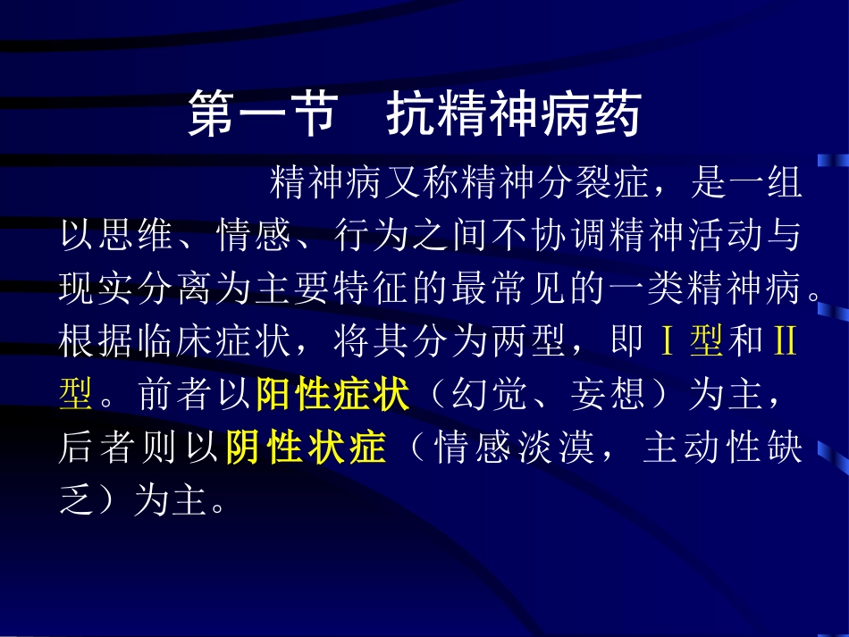 抗精神失常药2014-2015-1_第3页