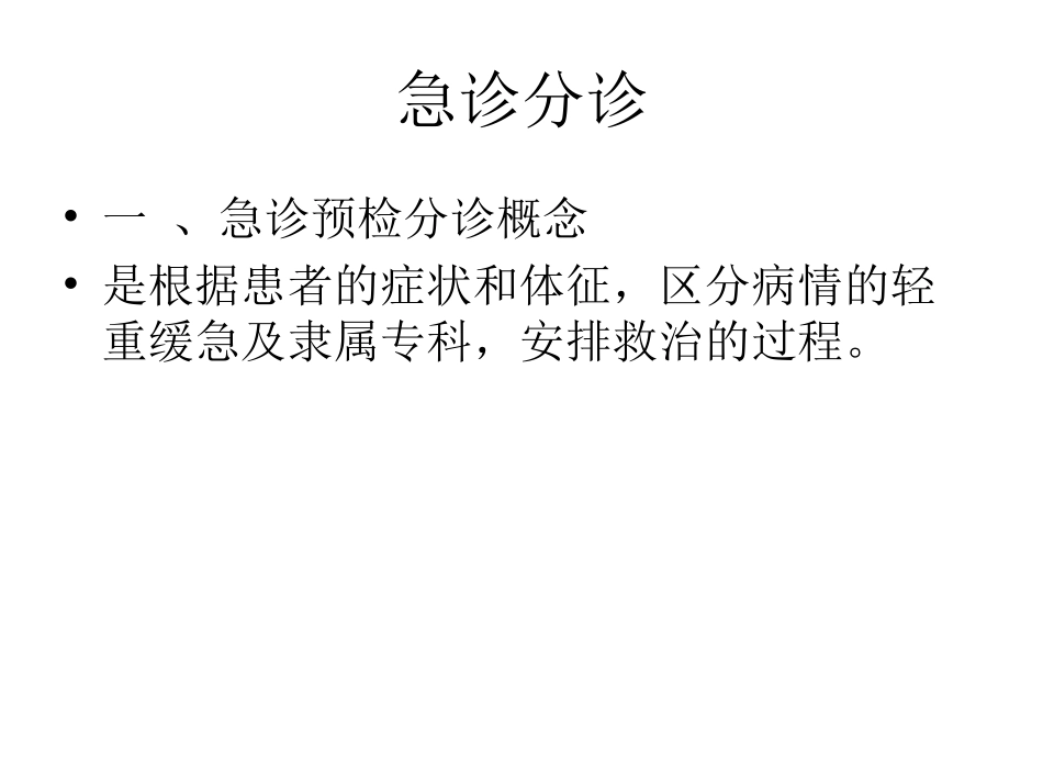 急诊分诊与急救配合_第3页