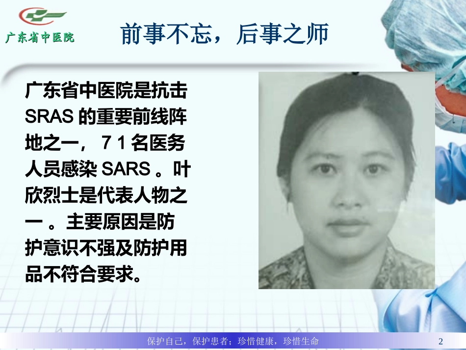 H7N9医务人员的防护2013年_第2页