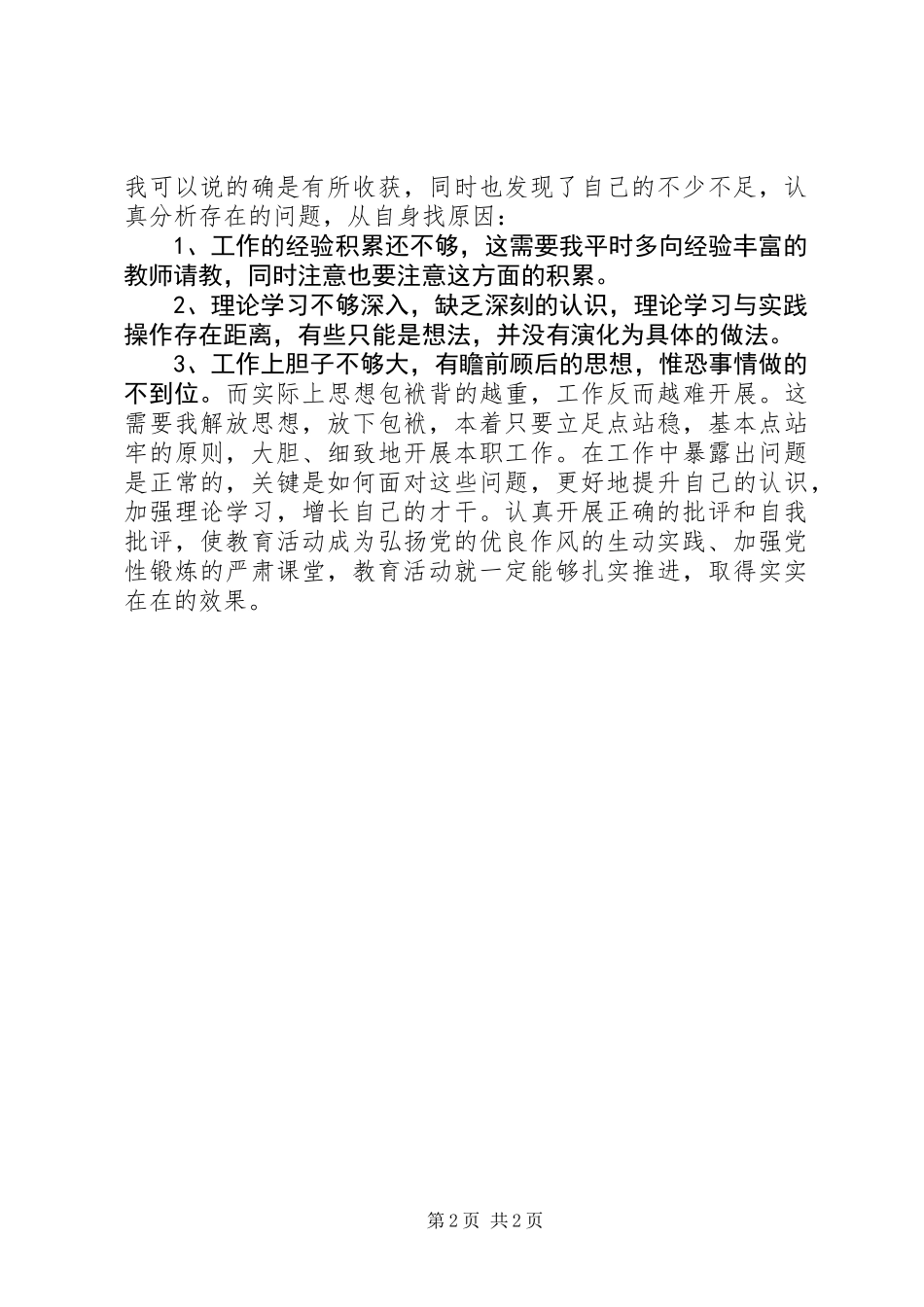 党员自我批评检查_第2页