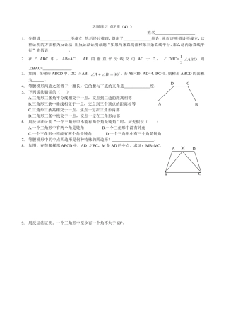 证明（4）练习