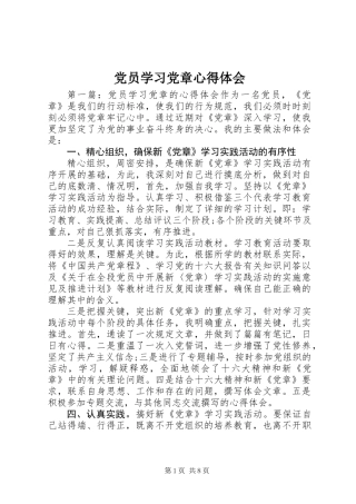 党员学习党章心得体会
