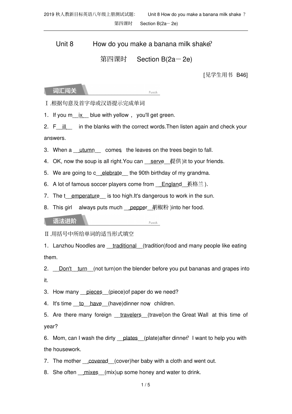 2019秋人教新目标英语八年级上册测试试题：Unit8Howdoyoumakeaban_第1页