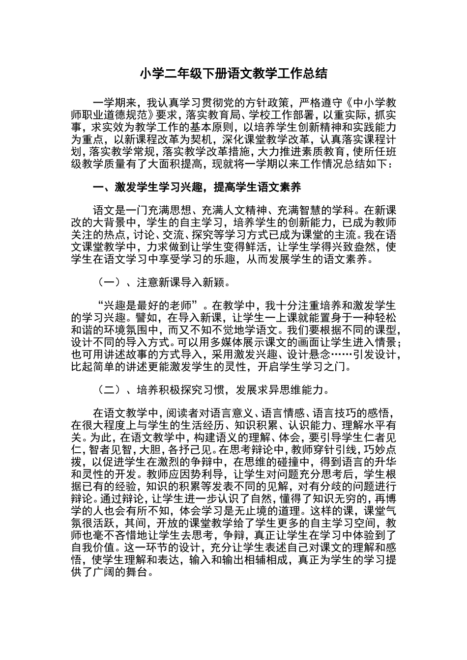 2014年小学二年级语文教学工作总结_第1页