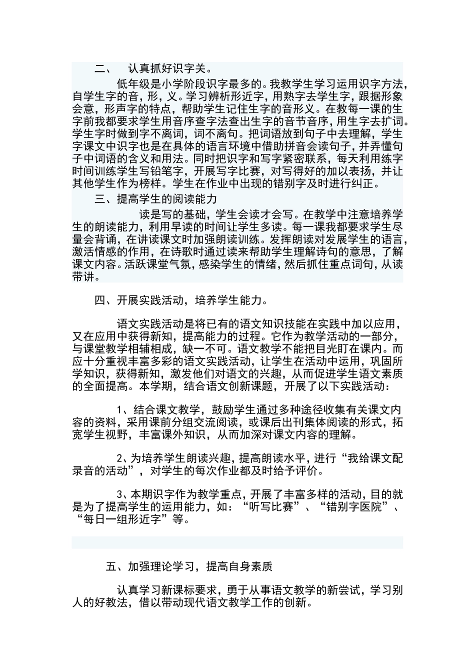 2014年小学二年级语文教学工作总结_第2页