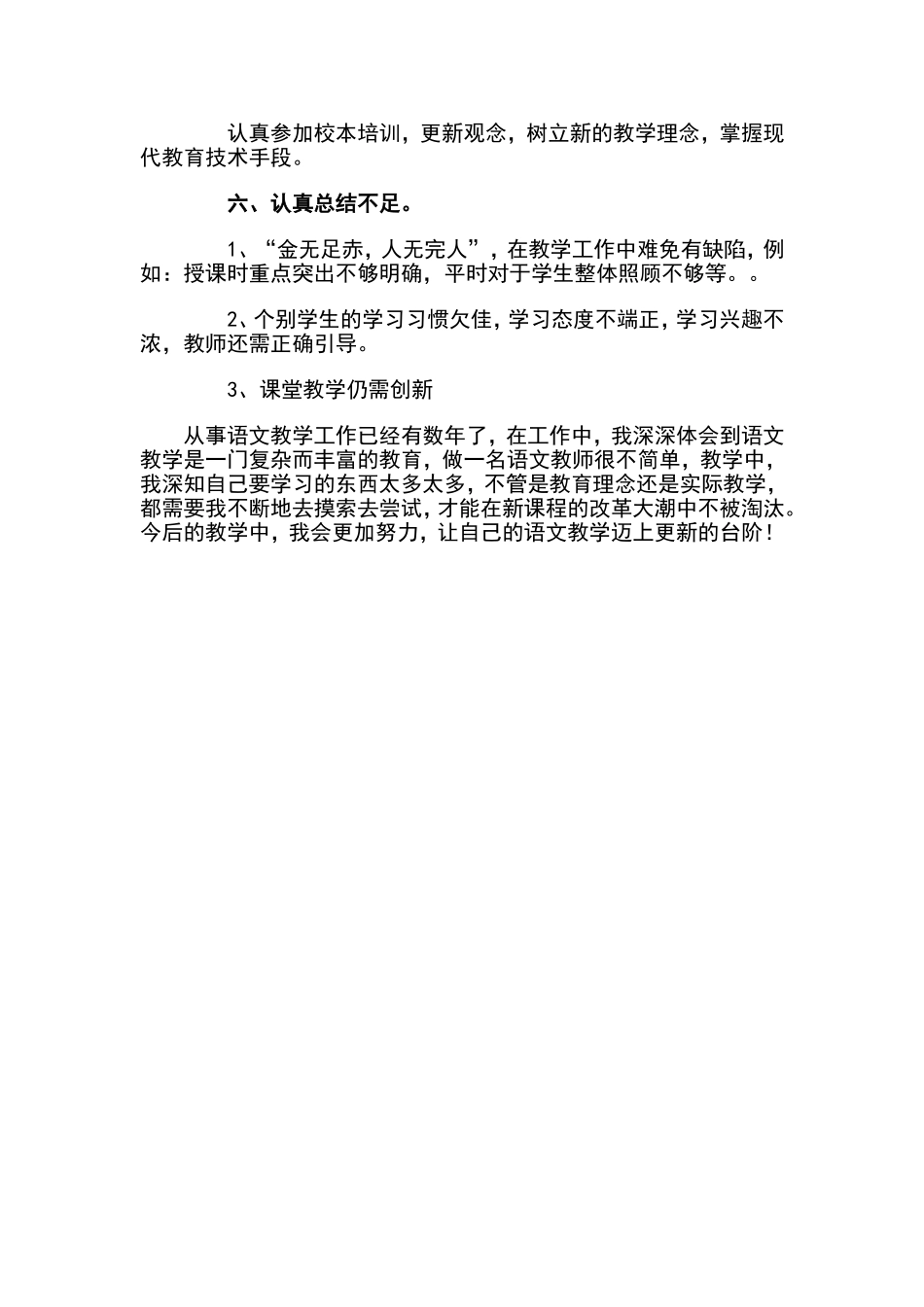 2014年小学二年级语文教学工作总结_第3页