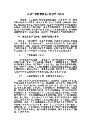 2014年小学二年级语文教学工作总结