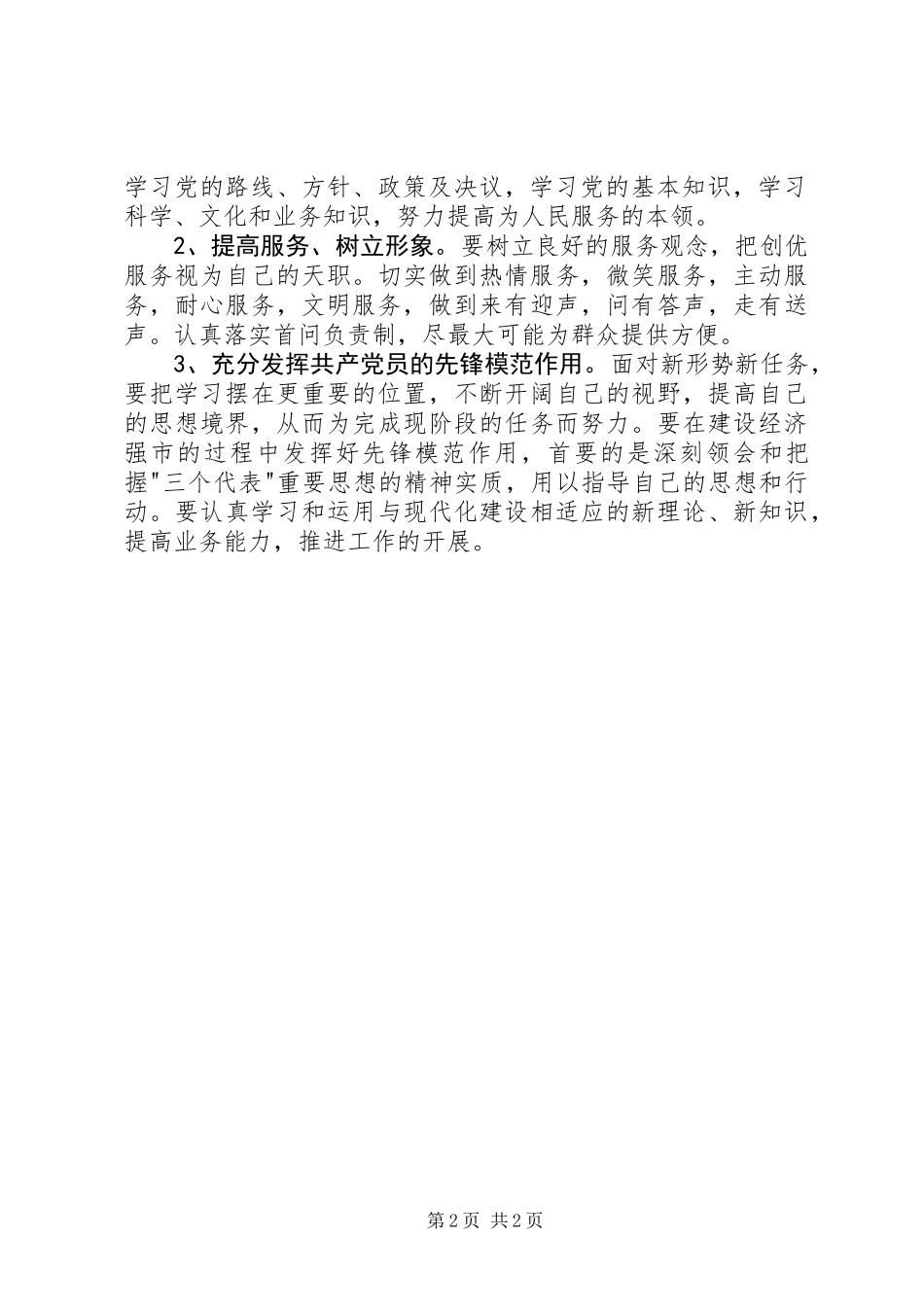 党性分析报告(劳动部门版1)_第2页