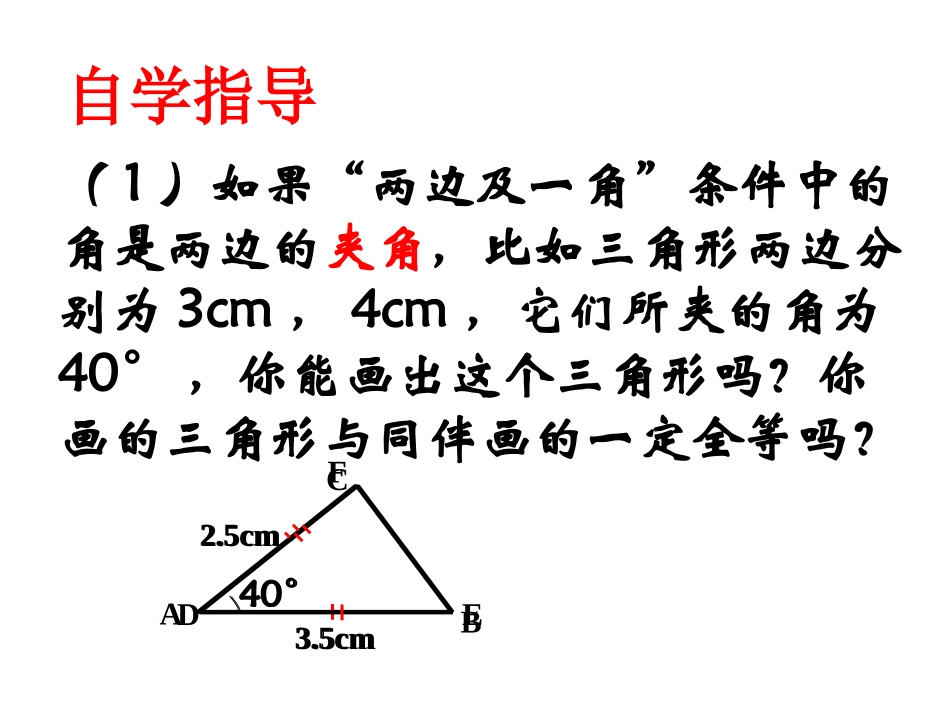 探索三角形全等的条件(3)_第3页