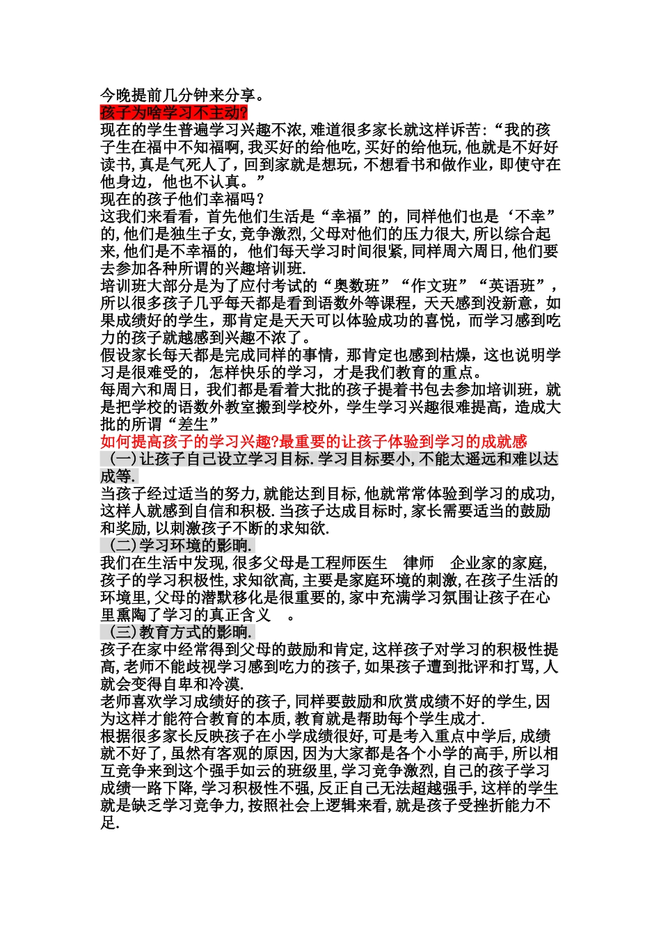 做好自己(2)_第1页