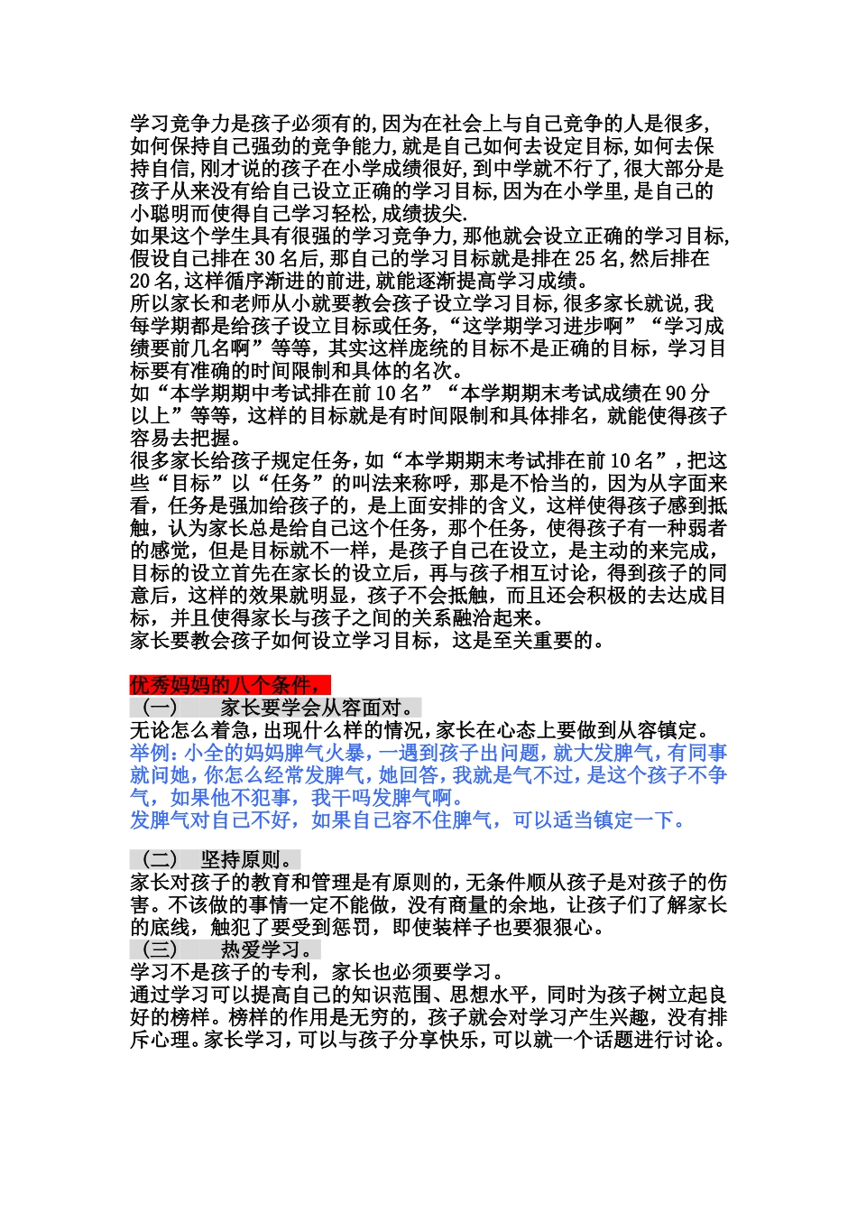 做好自己(2)_第2页