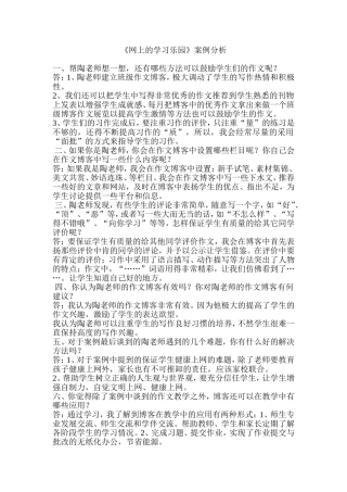 《网上的学习乐园》案例分析