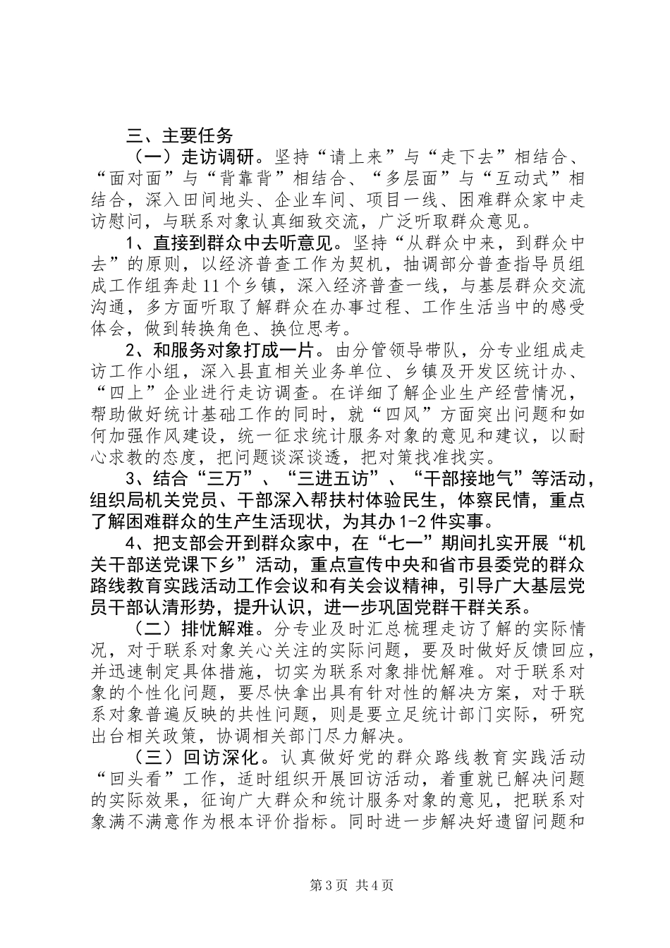 党的群众路线三联一转工作方案_第3页