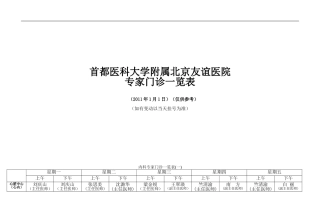 首都医科大学附属北京友谊医院