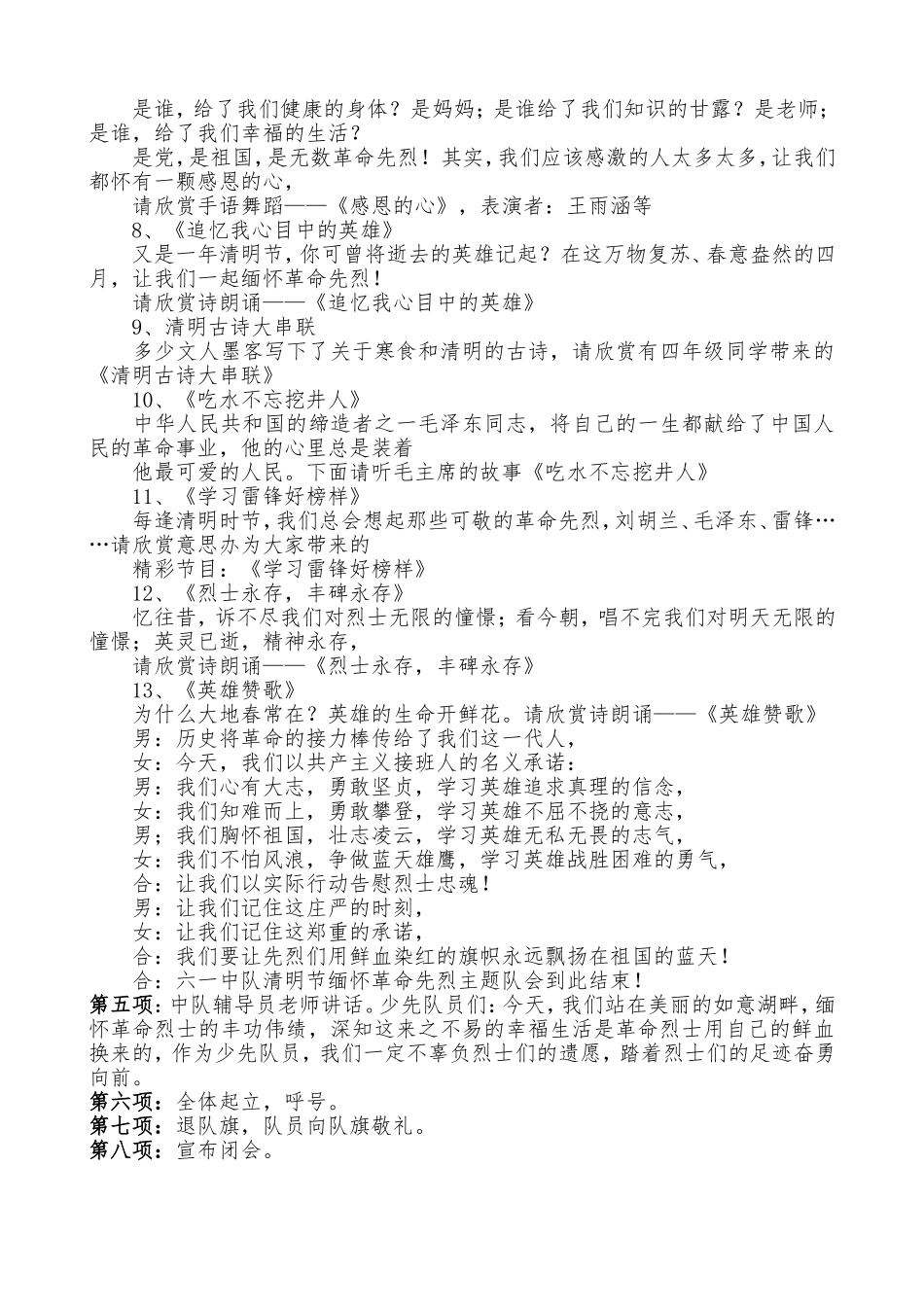 《缅怀革命先烈、弘扬民族精神》主题队会_第2页