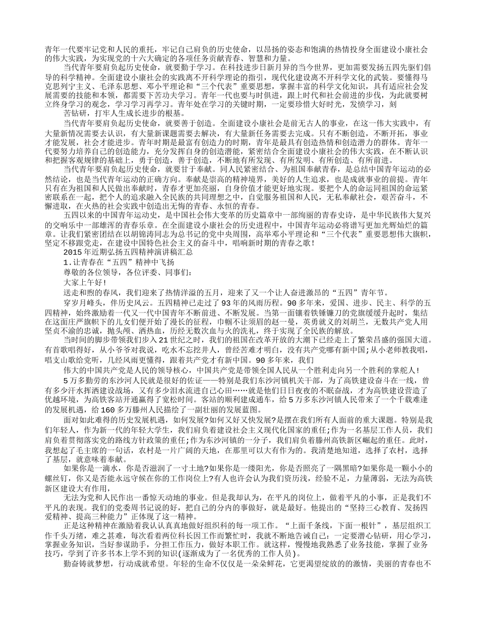 发扬五四精神弘扬五四运动材料汇编_第3页