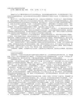 发扬五四精神弘扬五四运动材料汇编