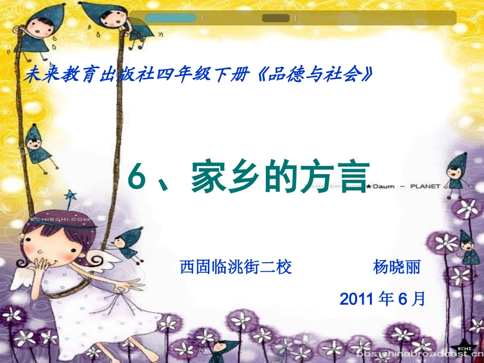 《家乡方言》教案_第1页