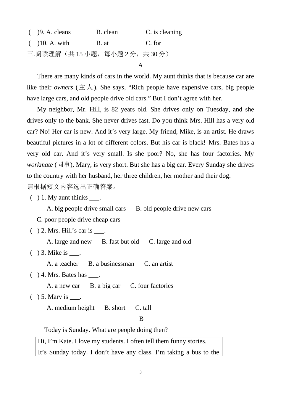 2012年七年级英语下册期末复习题（一）_第3页