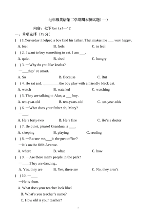 2012年七年级英语下册期末复习题（一）