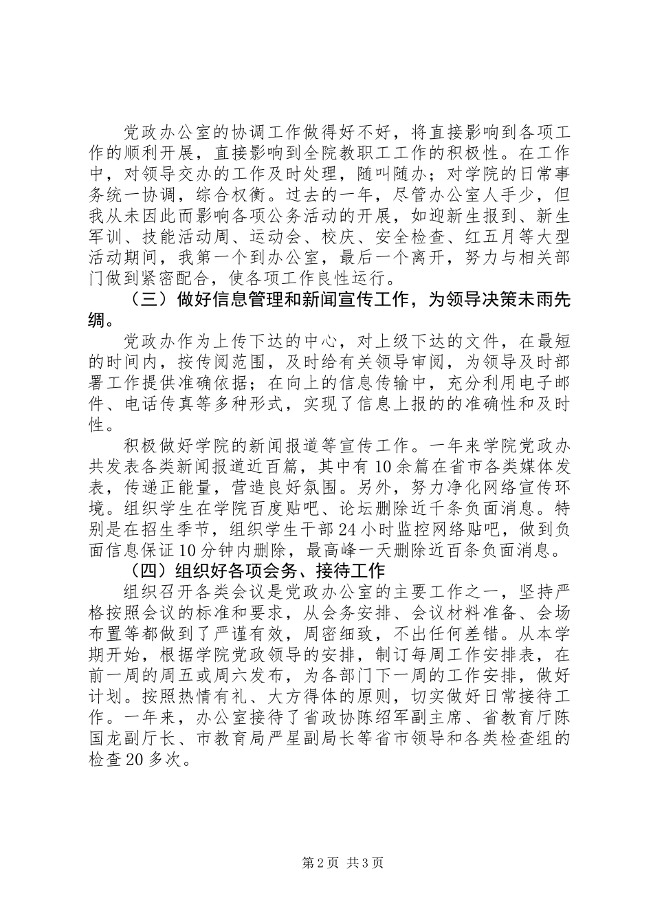 XX主任XX年述职述学报告_第2页