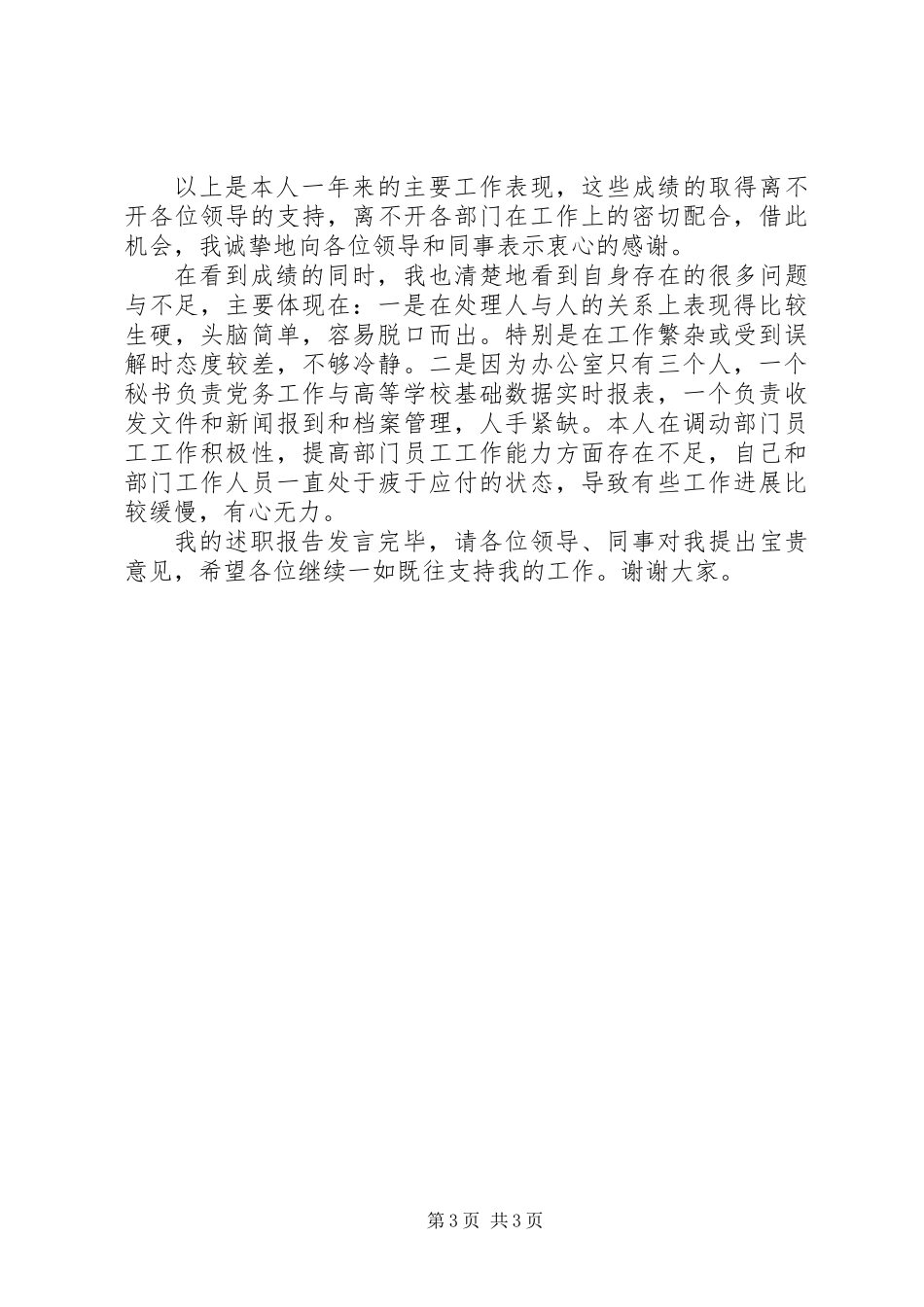 XX主任XX年述职述学报告_第3页