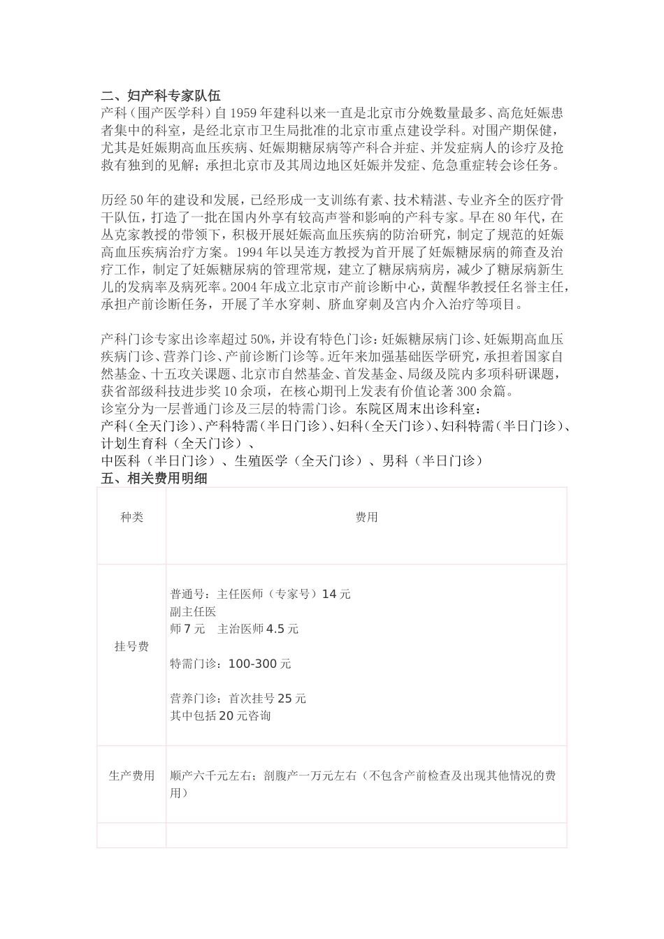 北京妇产医院建档汇总_第2页