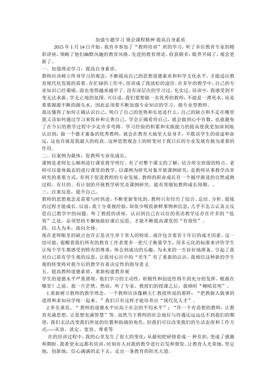 加强学习提高自身素质_第1页