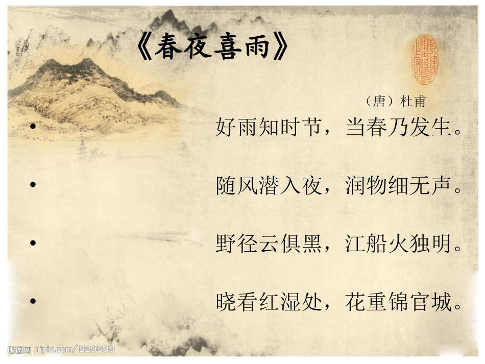 中国古诗中的四季_第2页