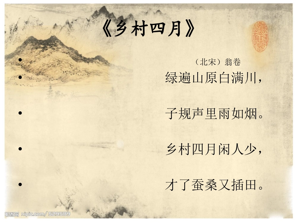 中国古诗中的四季_第3页