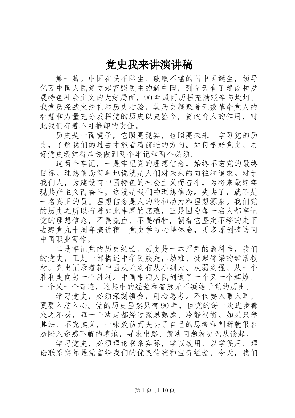 党史我来讲演讲稿_第1页