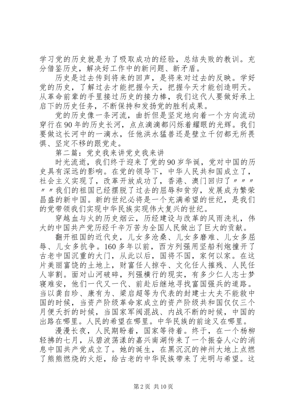 党史我来讲演讲稿_第2页