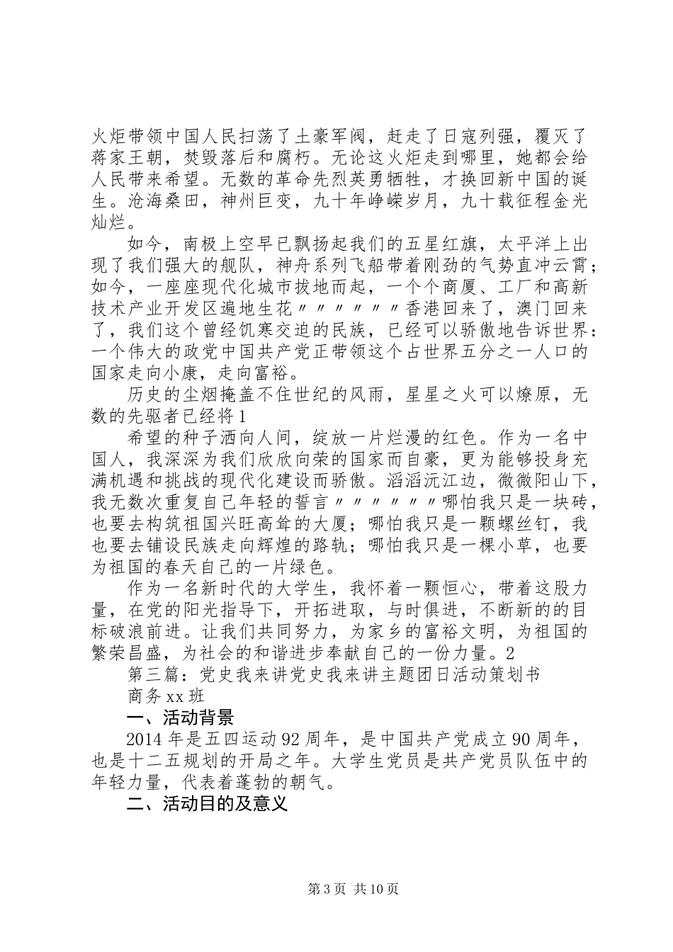 党史我来讲演讲稿_第3页