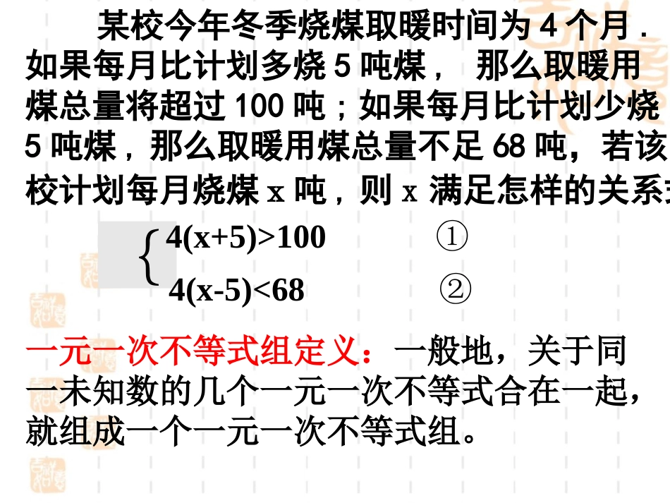 《一元一次不等式组》第二课时参考课件1_第3页