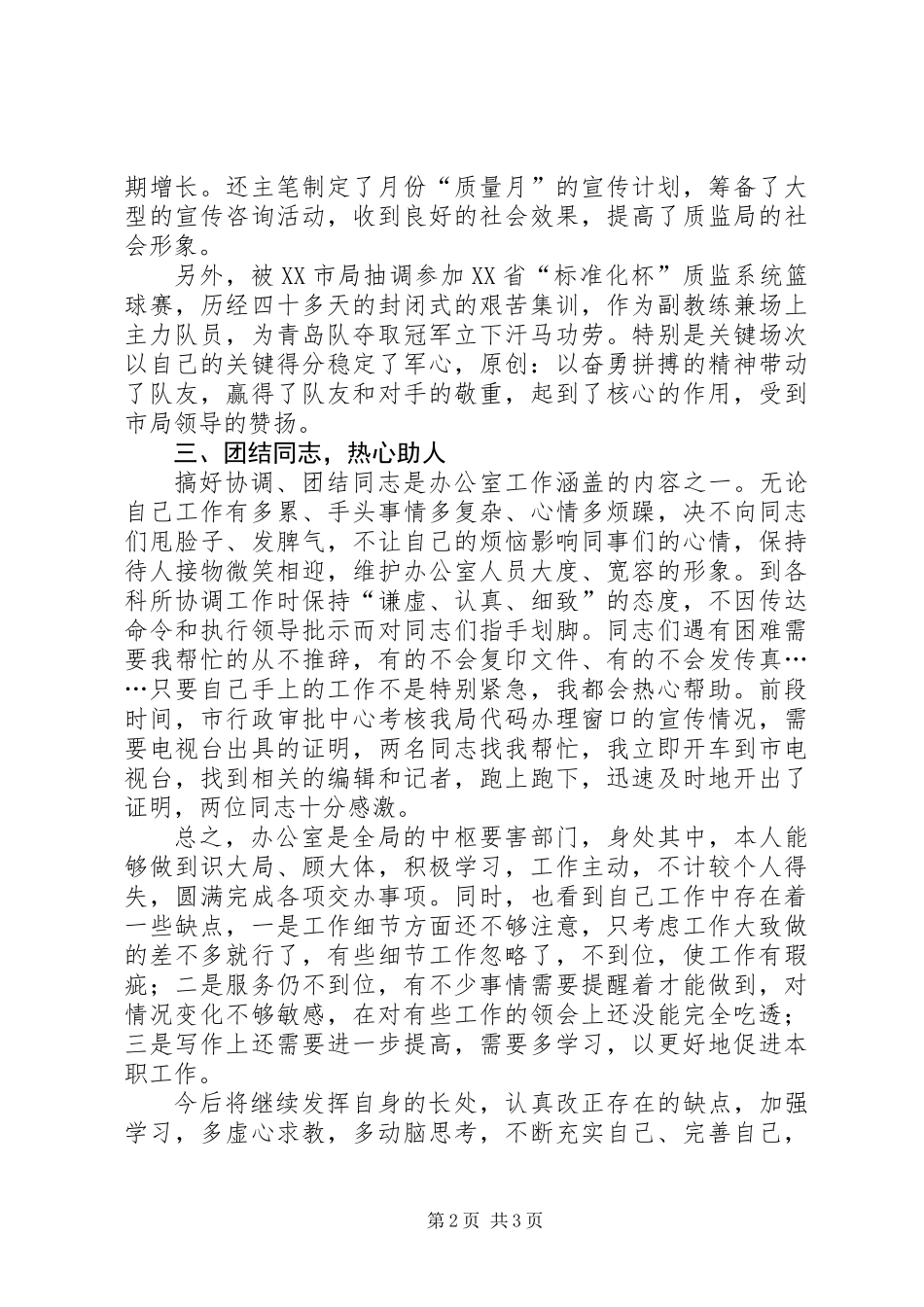 个人工作总结（宣传文秘）_第2页