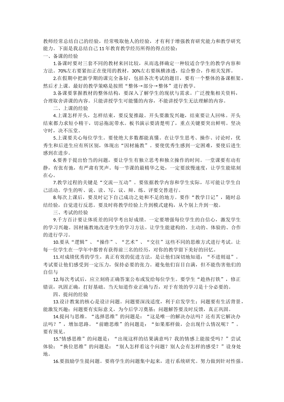 教师经常总结自己的经验_第1页