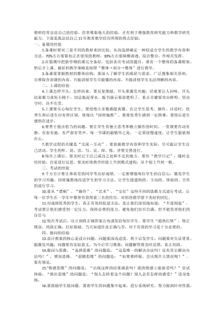 教师经常总结自己的经验