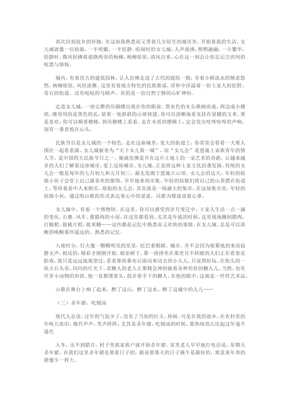 故乡遥遥，山路条条_第3页