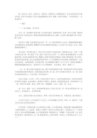 故乡遥遥，山路条条