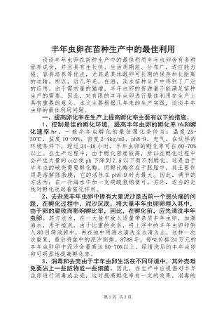 丰年虫卵在苗种生产中的最佳利用
