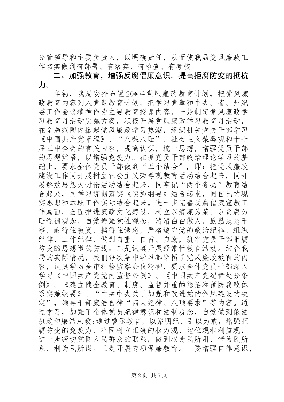 党风廉政建设责任制工作总结 (2)_第2页