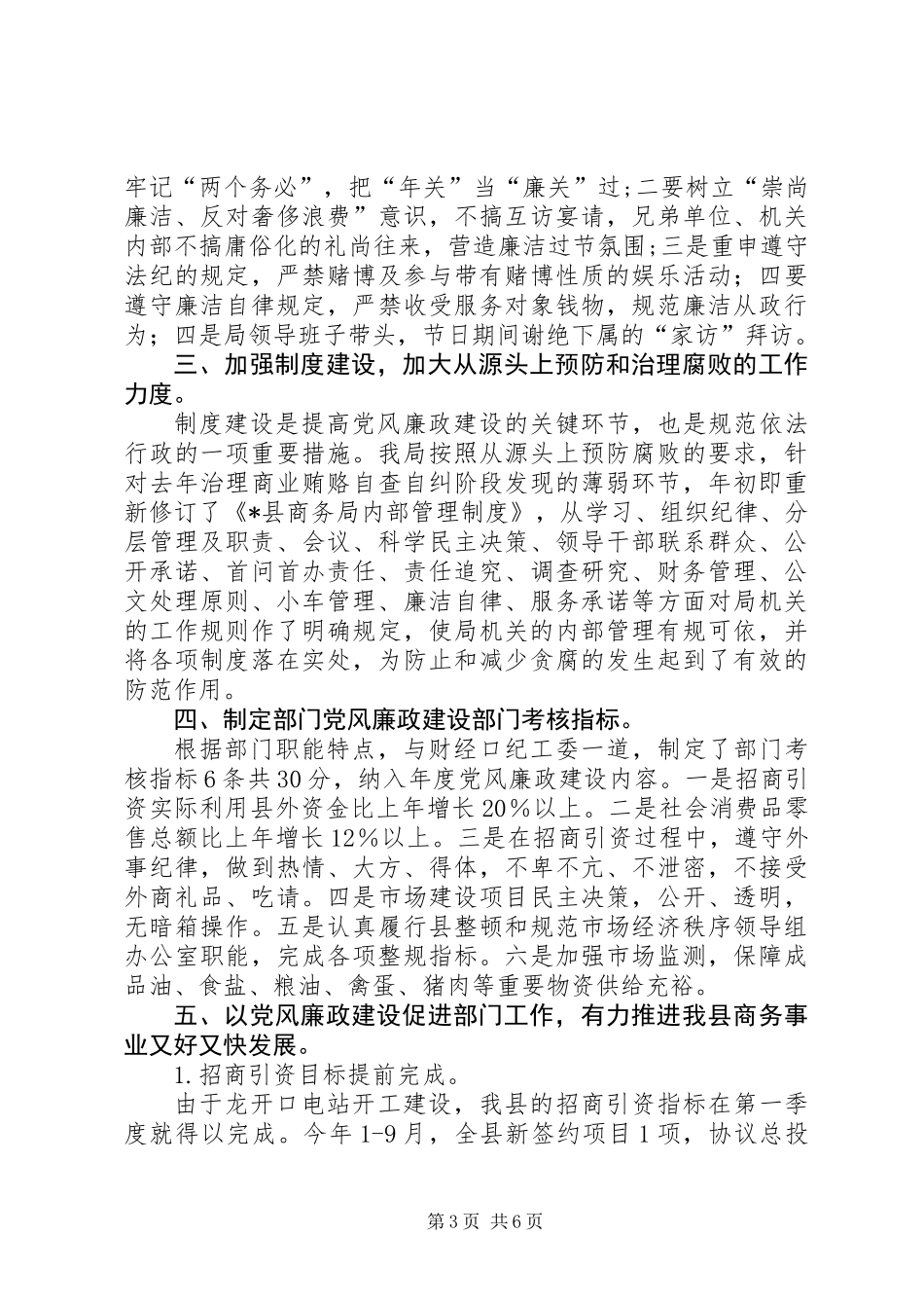 党风廉政建设责任制工作总结 (2)_第3页