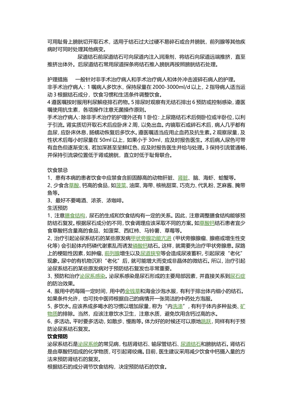 泌尿系结石教学业务查房_第2页