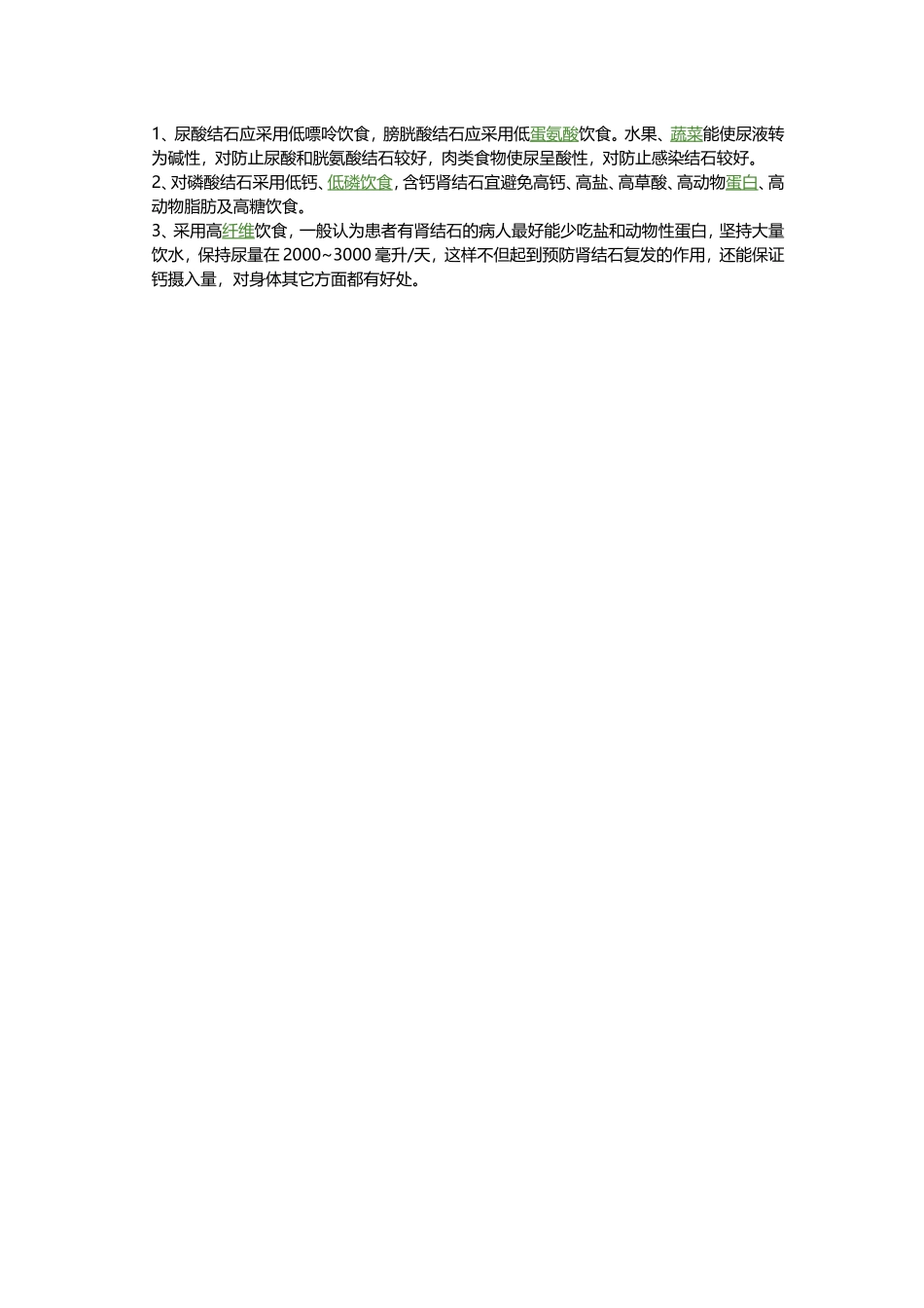 泌尿系结石教学业务查房_第3页