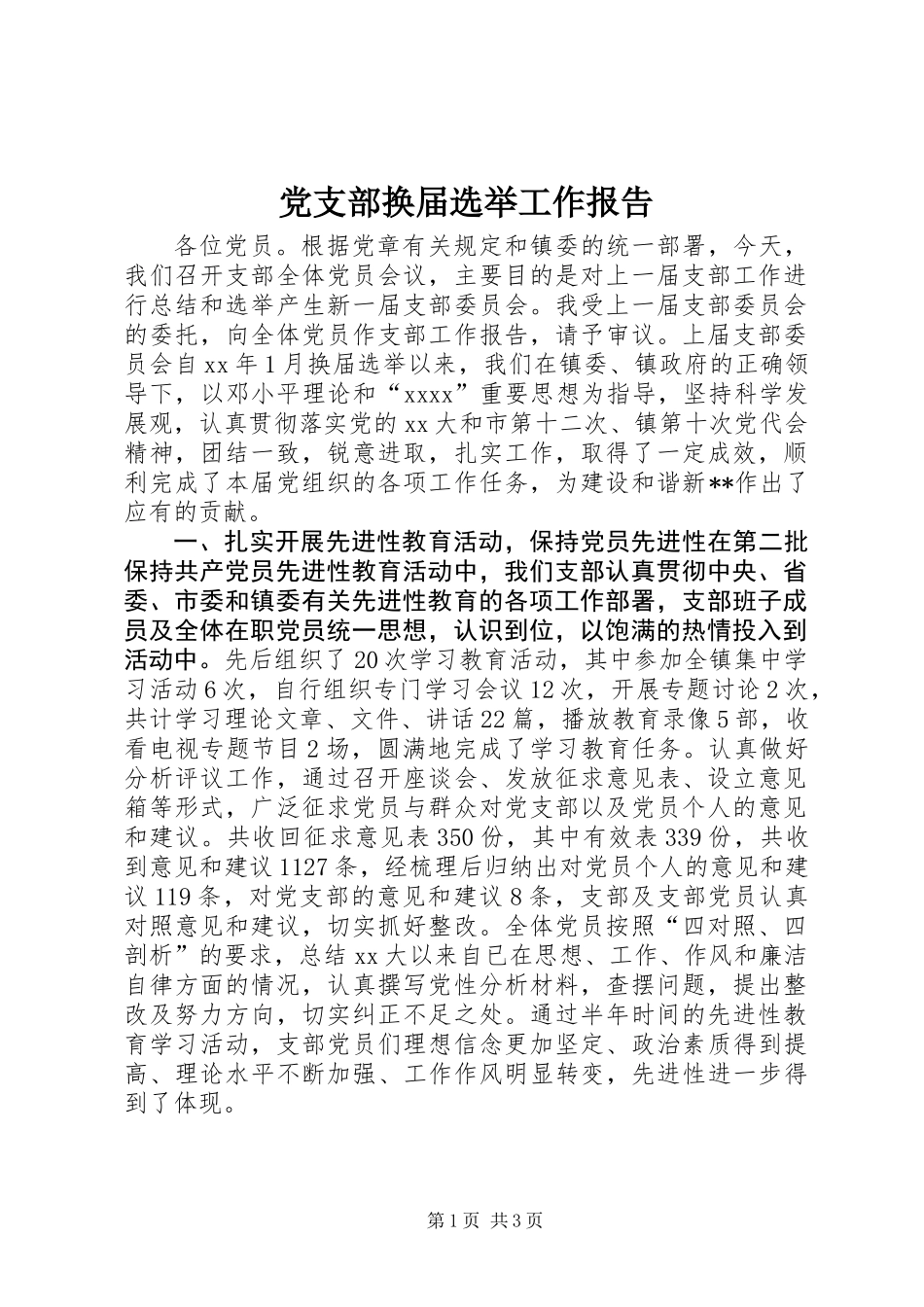 党支部换届选举工作报告_第1页