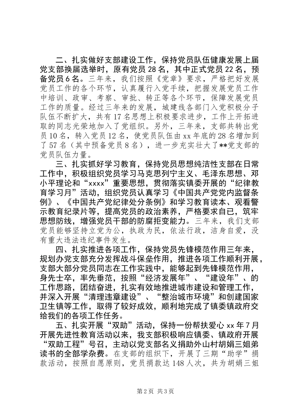 党支部换届选举工作报告_第2页