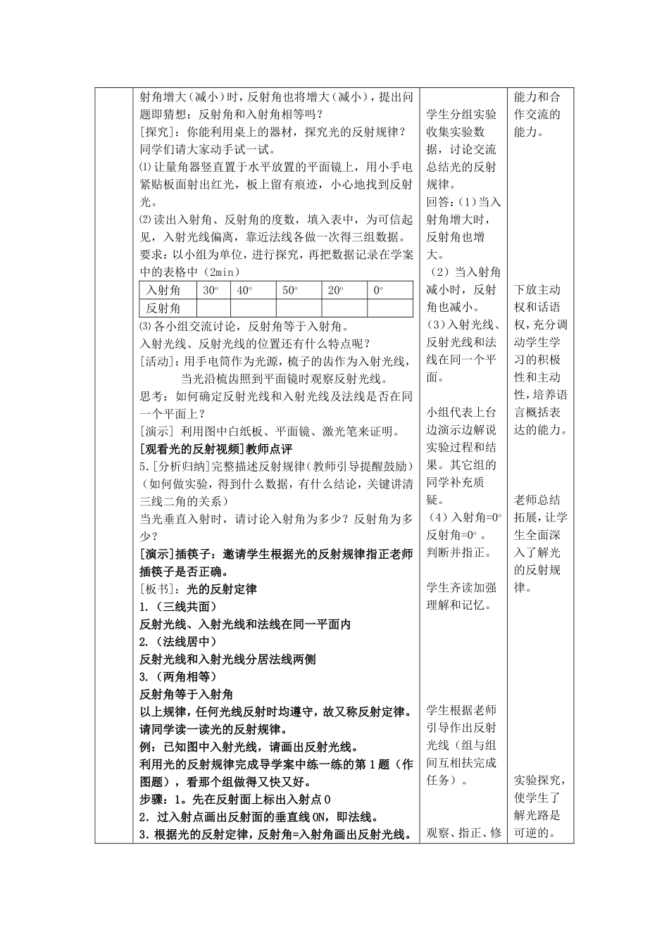 作品3光的反射教学设计_第3页