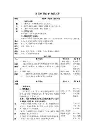 作品3光的反射教学设计